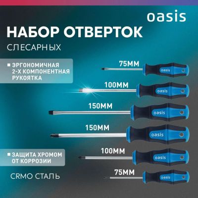 Лот: 25406402. Фото: 1. Набор отверток Oasis слесарных... Ручной инструмент