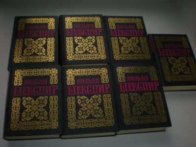 Лот: 7173635. Фото: 1. Вильям Шекспир (полное собрание... Художественная