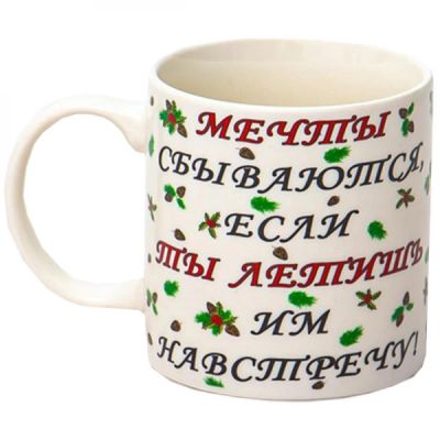Лот: 18165666. Фото: 1. Кружка фарфоровая 350 мл На встречу... Гирлянды, шарики, новогодние аксессуары