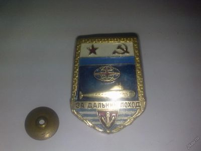Лот: 10604298. Фото: 1. Значок СССР, За дальний поход. Другое (значки, медали, жетоны)
