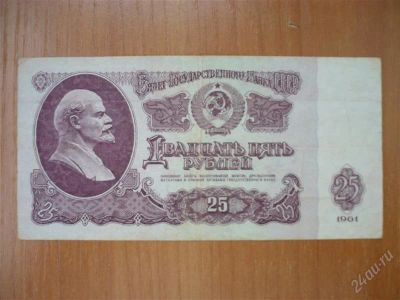 Лот: 1854781. Фото: 1. 25 рублей 1961 года СССР. Россия, СССР, страны СНГ