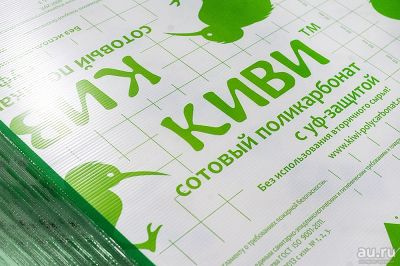 Лот: 13218902. Фото: 1. Сотовый поликарбонат "Киви" 4мм. Укрывной материал