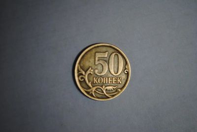 Лот: 5290302. Фото: 1. Монета 50 копеек 2007 года. Россия после 1991 года