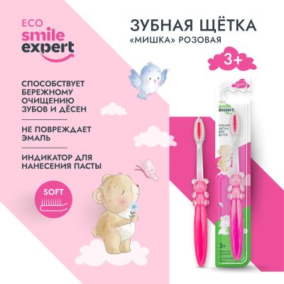 Лот: 23711732. Фото: 1. Смайл Эксперт КИДС зуб. щетка... Лекарства