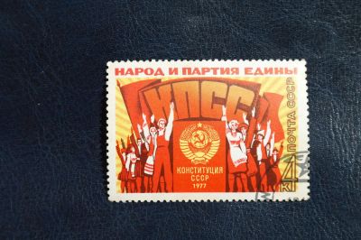 Лот: 4273351. Фото: 1. 1977 Принятие новой Конституции... Марки