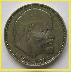 Лот: 15650568. Фото: 1. СССР 1 рубль 1970. 100 лет со... Россия и СССР 1917-1991 года