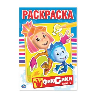 Лот: 12522172. Фото: 1. Раскраска мультфильмы. Для рисования