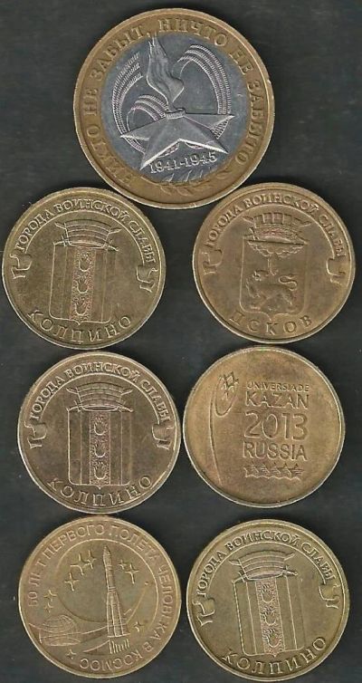 Лот: 7112975. Фото: 1. 10 р одним лотом 7 шт. Наборы монет