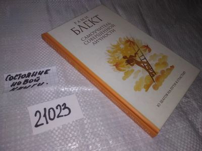 Лот: 20862678. Фото: 1. оз (04..010) 10 шагов на пути... Психология