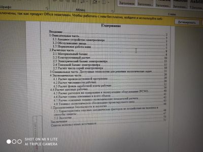 Лот: 16916065. Фото: 1. Дипломная работа КрИМТ. Рефераты, курсовые, дипломные работы