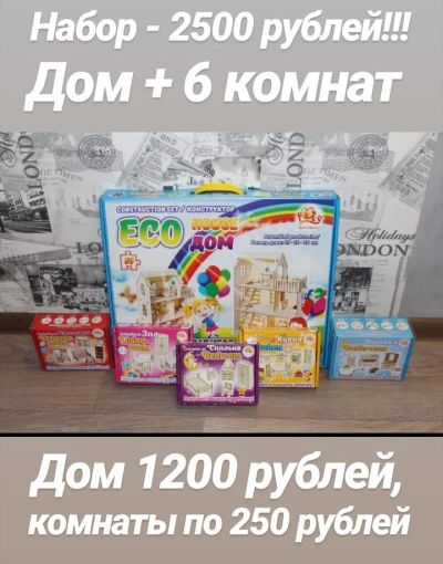 Лот: 15138405. Фото: 1. Кукольный дом игрушки из дерева... Подарки на Новый год