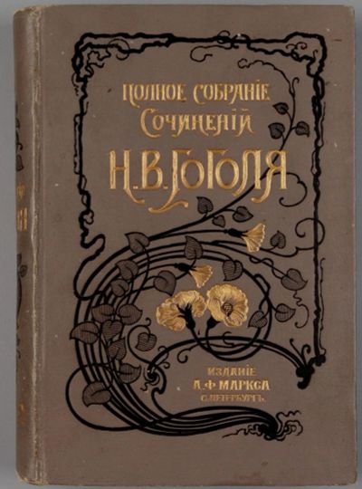 Лот: 20355555. Фото: 1. Полное собрание сочинений Н.В... Книги