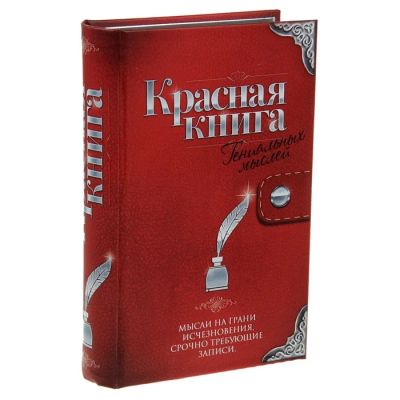 Лот: 7500027. Фото: 1. Книга-шкатулка «Красная книга». Шкатулки