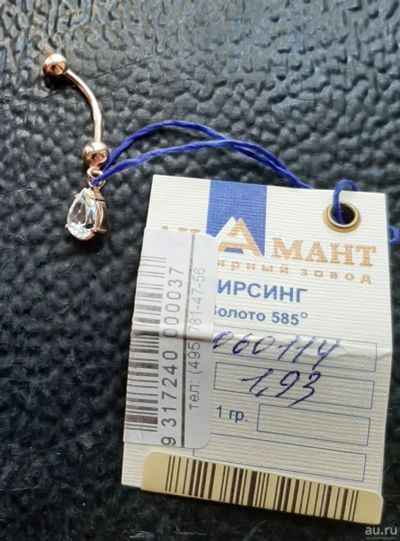 Лот: 17788517. Фото: 1. Золотой пирсинг с подвеской из... Пирсинг