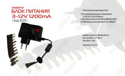 Лот: 4106202. Фото: 1. Блок питания 3-12В 1200 мА. Зарядные устройства, блоки питания для бытовой техники
