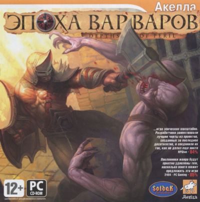 Лот: 22148874. Фото: 1. Depths of Peril. Эпоха Варваров... Игры для ПК