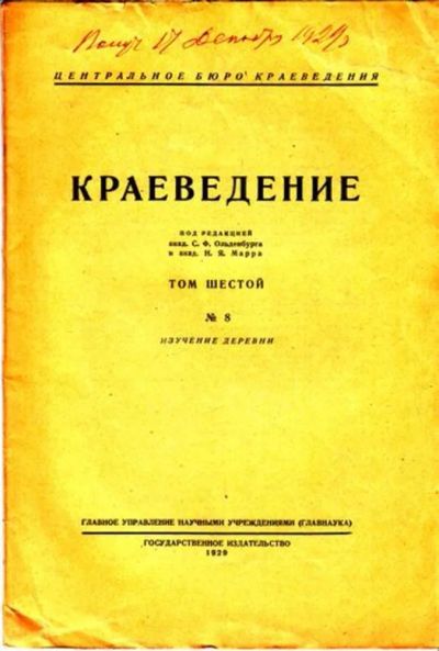 Лот: 23444756. Фото: 1. Краеведение | Том 6. № 8. Открытки, конверты