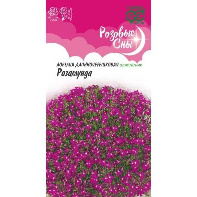 Лот: 24683652. Фото: 1. Семена Цветы, Лобелия, Розамунда... Другое (семена, рассада, садовые растения)
