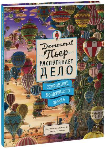 Лот: 24463330. Фото: 1. Детектив Пьер распутывает дело... Художественная для детей