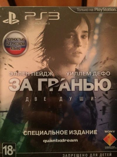 Лот: 6676507. Фото: 1. Beyond two souls За гранью две... Игры для консолей