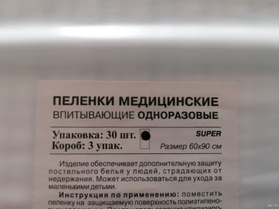 Лот: 7247061. Фото: 1. Пеленки медицинские одноразовые... Реабилитация, уход за больными