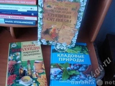 Лот: 1012281. Фото: 1. Книги по народной медицине. Энциклопедии