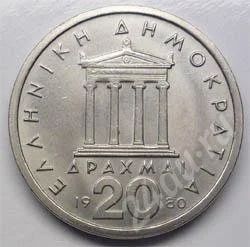 Лот: 200809. Фото: 1. Греция. 20 драхм 1980г. Большая... Европа