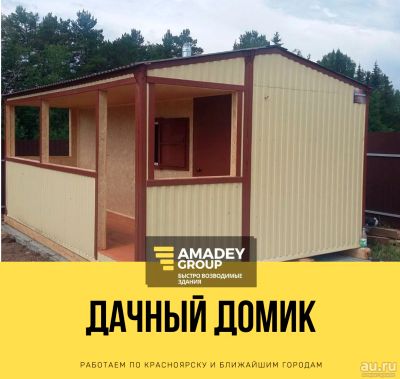 Лот: 16417460. Фото: 1. Домик на дачу, садовые дома, бытовки... Бытовки, вагончики строительные