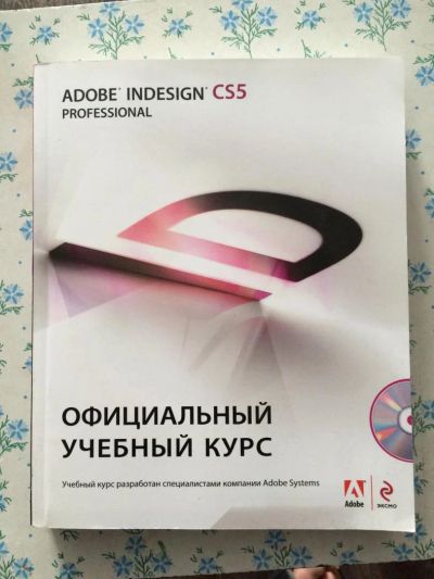 Лот: 7075875. Фото: 1. Adobe InDesign CS5. Справочники