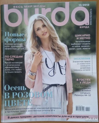 Лот: 18087669. Фото: 1. Бурда Burda 10/2012. Рукоделие