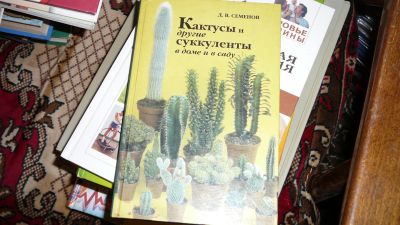 Лот: 19907681. Фото: 1. книга кактусы. Книги для родителей