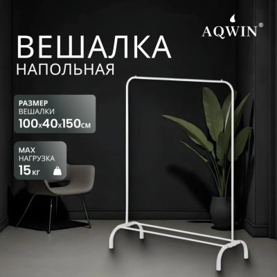 Лот: 24116648. Фото: 1. Вешалка напольная 110х40х150 см... Крючки, вешалки