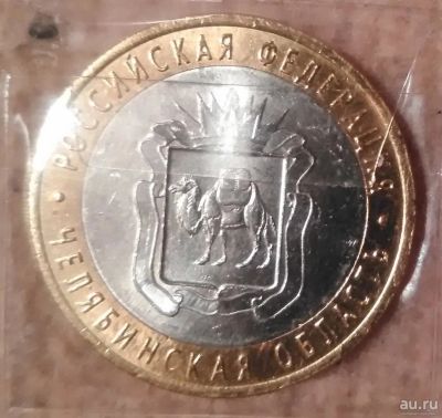 Лот: 9228045. Фото: 1. 10 рублей 2014 года. Челябинская... Россия после 1991 года