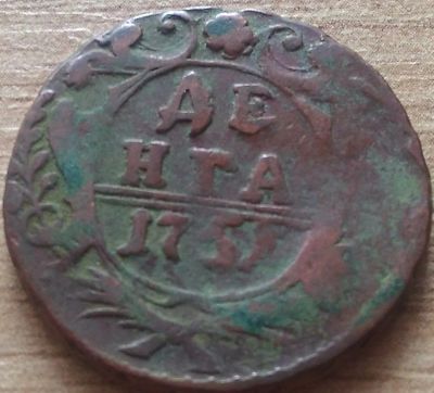Лот: 14797629. Фото: 1. денга 1751. Россия до 1917 года