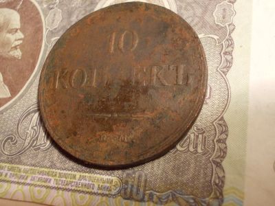 Лот: 15193345. Фото: 1. Редкие Масонские 10 копеек 1837... Россия до 1917 года