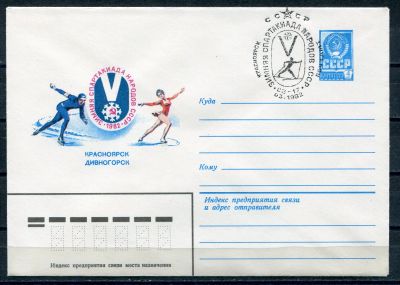 Лот: 20776929. Фото: 1. 1982 СССР ХМК (142) со СПЕЦгашением... Открытки, конверты