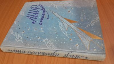 Лот: 24566517. Фото: 1. Мир приключений 6 книга. Художественная