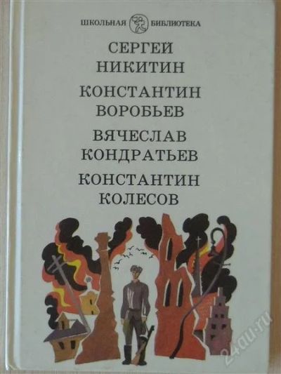 Лот: 2701554. Фото: 1. Сборник. Художественная