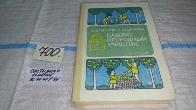 Лот: 11306754. Фото: 1. Садово-огородный участок, В. Таранов... Сад, огород, цветы