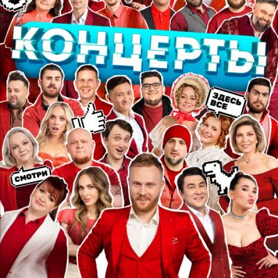 Лот: 24291397. Фото: 1. Концерты. Видеозаписи, фильмы