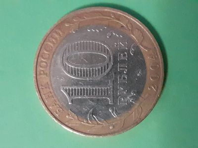 Лот: 15652712. Фото: 1. 10 рублей 2004 год ряжск. Россия после 1991 года