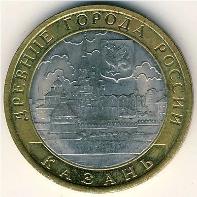 Лот: 5950226. Фото: 1. 10 рублей 2005 г Казань. Россия после 1991 года