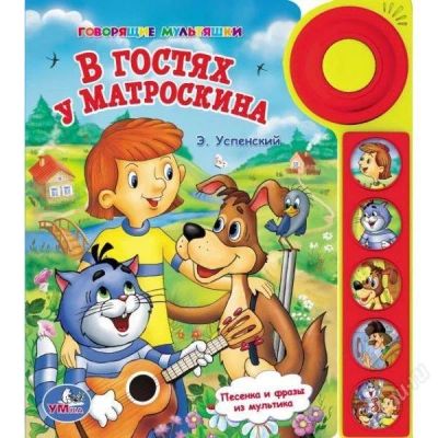 Лот: 2493277. Фото: 1. Озвученная книжка "В гостях у... Музыкальные