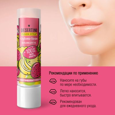 Лот: 25065887. Фото: 1. Десертини бальзам для губ клубника-банан... Уход за лицом 