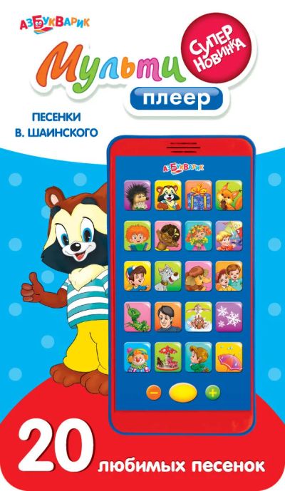 Лот: 6553520. Фото: 1. Музыкальный айфончик. Развивающие
