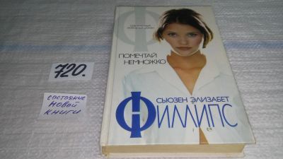 Лот: 11466014. Фото: 1. ок (17..013) Помечтай немножко... Художественная