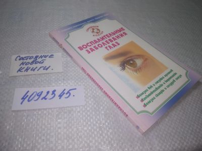 Лот: 25373031. Фото: 1. вб/oz(4092345)Воспалительные заболевания... Традиционная медицина
