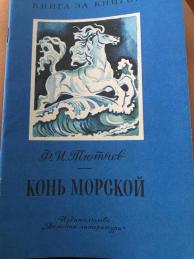 Лот: 7824264. Фото: 1. Книга для детей, стихи Тютчева. Художественная для детей