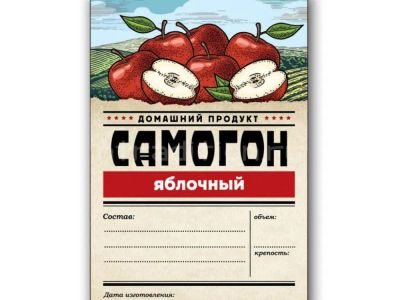 Лот: 20989061. Фото: 1. Этикетка серия Самогон Яблочный... Тара, измерительные приборы и сопутствующие товары
