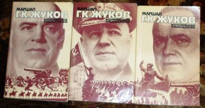 Лот: 38422. Фото: 1. Маршал Жуков Г.К. Воспоминания... Красноярск